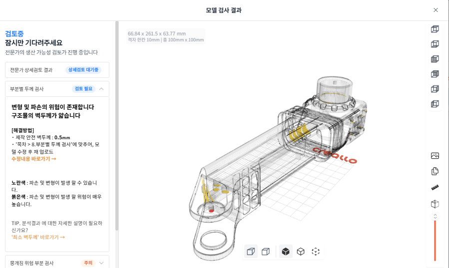 설계 리드타임을 줄이는 크렐로 AI기반 실시간 DFM 검토 활용법 