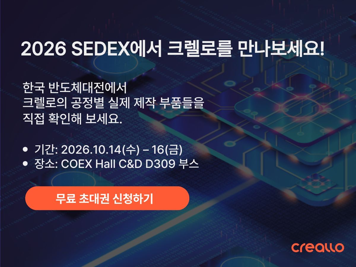 크렐로가 2026 한국반도체대전(SEDEX)에 참가합니다!